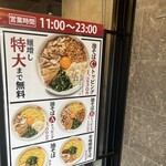 元祖油堂 横浜鶴屋町店 - 
