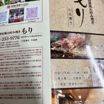 お好み焼き もり - 