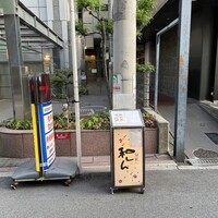 旬家 和しん - 