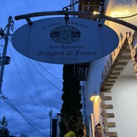 プチレストラン ブーケ・ド・フランス - 