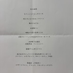 Ueda - 本日のお品書き