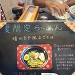 らーめん晴れるや - 