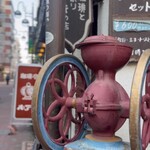 珈琲亭 ルアン - 