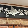 ダイイチ みなみ野店