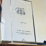 立呑み とだか - 食べログ百名店2024 (居酒屋EAST) の盾
      2025年8月28日