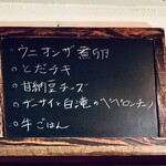 立呑み とだか - 黒板メニュー
      2025年8月28日