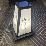 土佐みょうじん - 