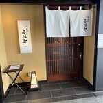 たんや 善治郎 多賀城駅店 - 