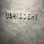 焼肉うしどし - 