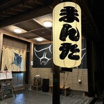 居酒屋まんた - 