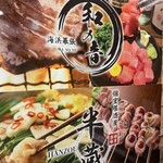 個室居酒屋 和ノ音 海浜幕張店 - 