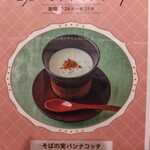 八起庵 池袋東武百貨店 - 