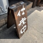 中華めん処 道頓堀 - R7.8  2番目待ち