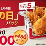 ケンタッキーフライドチキン - 