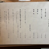 すき焼き十二天 - 