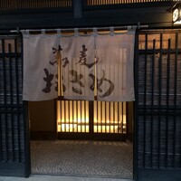蕎麦おさめ - 