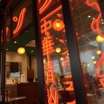 青山シャンウェイ 渋谷 - 