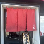 麺屋 祐 - 