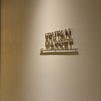 ERUTAN RESTAURANT BAR - 