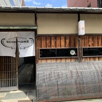 スコルピオーネ 祇園 - 