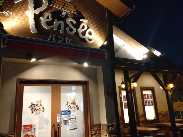 石窯パン工房 パンセ 鈎取本店 | 仙台市太白区のパン屋