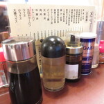 元祖十八番 - 卓上調味料