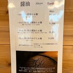 Ramen FeeL - メニュー