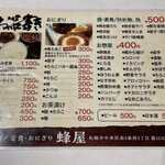 蜂屋 - グランドメニュー