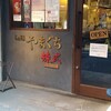 らぁ麺やまぐち 辣式 本店