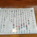 まるけん - メニュー相2508