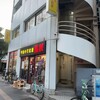 中国手打拉麺 馬賊 日暮里店