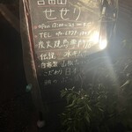 吉田山せせり - 