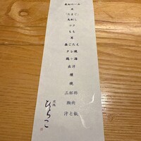 焼鶏 ひらこ - 