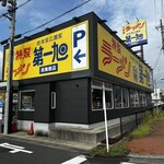 第一旭 西舞鶴店 - 