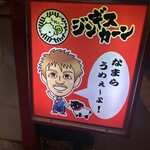 ジンギスカーン - 