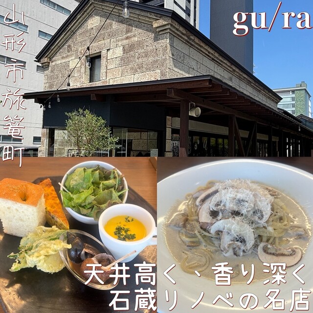 山形のイタリアン「gura（グラ）」- カジュアルで本格的な味わい