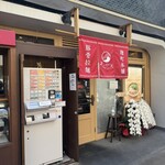 そらのいろ麹町本舗 - 