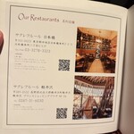 恵比寿 サクレフルール - 