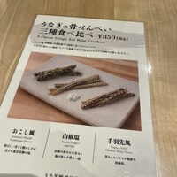うなぎ四代目菊川 東京駅黒塀横丁店 - 