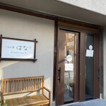 ごはん屋 はな - 