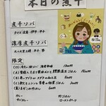 ヌードル＆スパイスカレー 今日の1番 - 本日の煮干(メニュー)