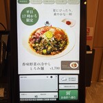 麺 銀座おのでら - 