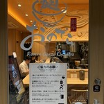 麺 銀座おのでら 本店 - 