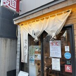 麺也 時しらず - 