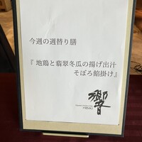 ダイナミックキッチン＆バー 響 中之島フェスティバルプラザ店 - 