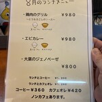 炭火焼き居酒屋 だいちゃん - ８月ランチメニュー