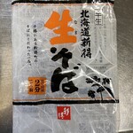 玄穣 - お土産のそば　生そばと麺つゆあり