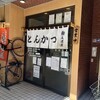 とんかつ 美濃屋