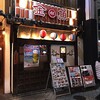 沖縄料理 金魚 三宮本店