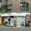 焼き菓子店 芦屋ティグ